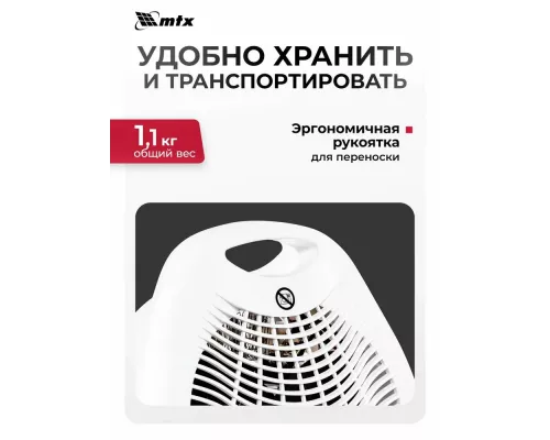 Тепловентилятор MTX FHS-2000 белый
