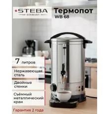 Термопот Steba WB 68