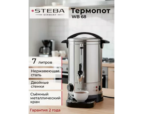 Термопот Steba WB 68