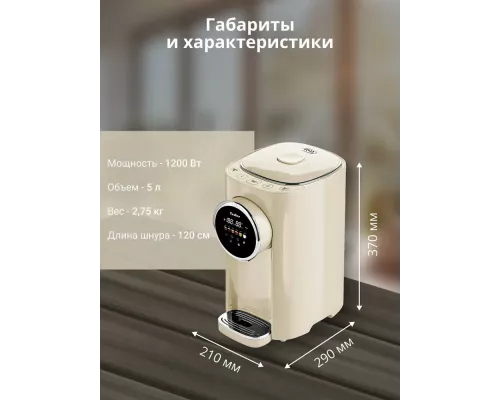 Термопот TESLER TP-5050 BEIGE