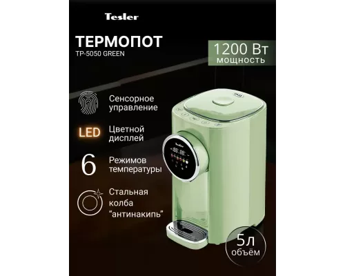 Термопот TESLER TP-5050 GREEN