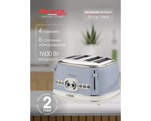 Тостер Ariete 00C015605AR0