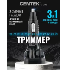 Триммер Centek CT-2179 чёрный/серебристый