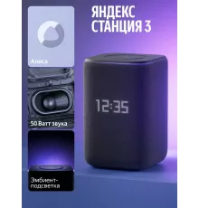Умная колонка Yandex Станция 3  50 Вт, Zigbee, черный (YNDX-00060BLK)