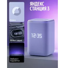 Умная колонка Yandex Станция 3  50 Вт, Zigbee, фиолетовый (YNDX-00060PPL)