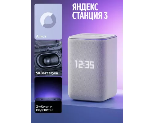 Умная колонка Yandex Станция 3  50 Вт, Zigbee, серый (YNDX-00060GRY)