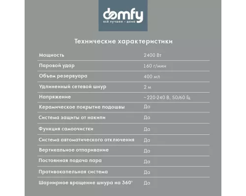 Утюг Domfy DSC-EI502 черный/красный