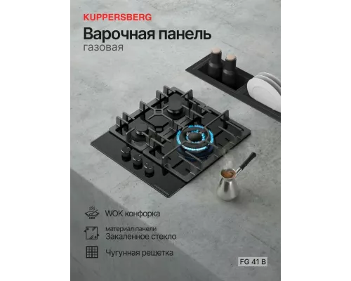 Варочная поверхность Kuppersberg FG 41 B