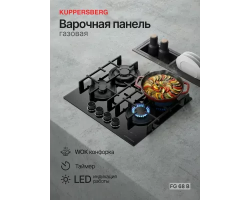 Варочная поверхность Kuppersberg FG 68 B
