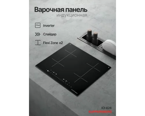 Варочная поверхность Kuppersberg ICI 626
