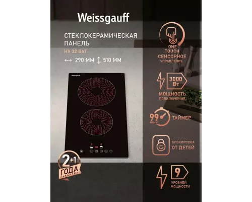 Варочная поверхность Weissgauff HV 32 BAT