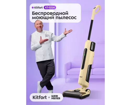 Вертикальный пылесос Kitfort КТ-5214 бежевый/черный