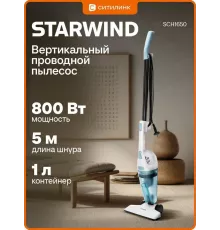 Вертикальный пылесос Starwind SCH1650 белый