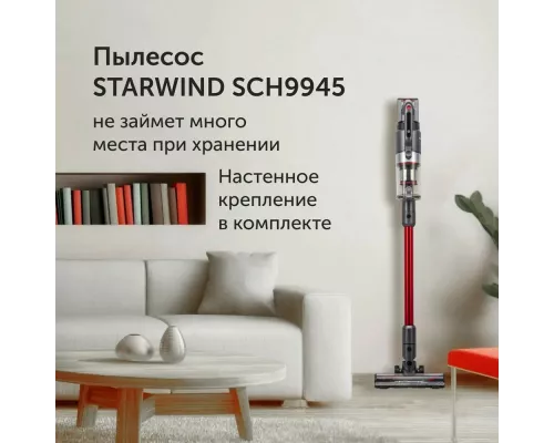Вертикальный пылесос Starwind SCH9945 серебристый/красный