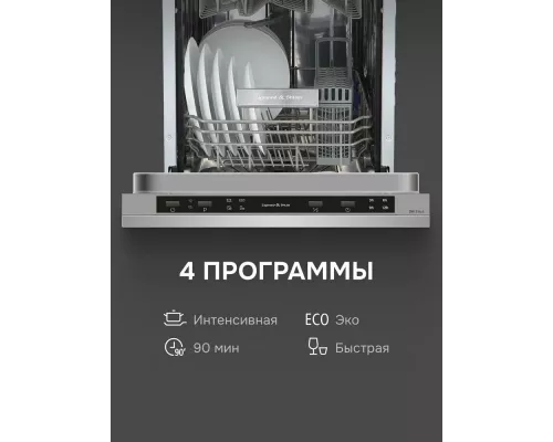 Встраиваемая посудомоечная машина Zigmund & Shtain DW 314.4