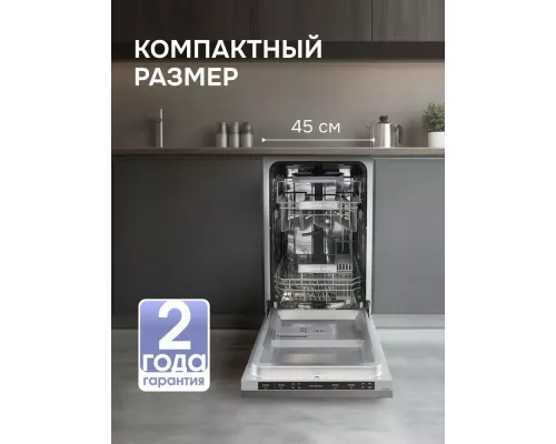 Встраиваемая посудомоечная машина Zigmund & Shtain DW 314.4