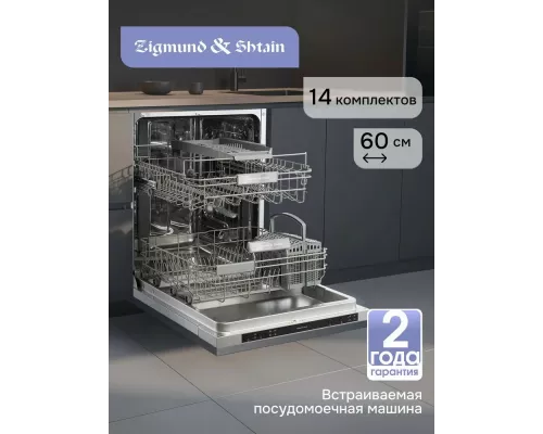 Встраиваемая посудомоечная машина Zigmund & Shtain DW 314.6