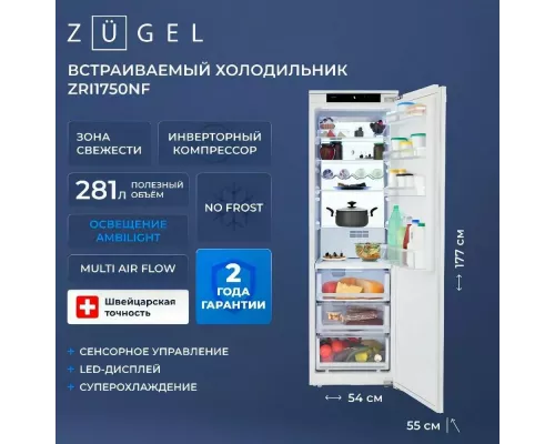 Встраиваемый холодильик ZUGEL ZRI1750NF белый
