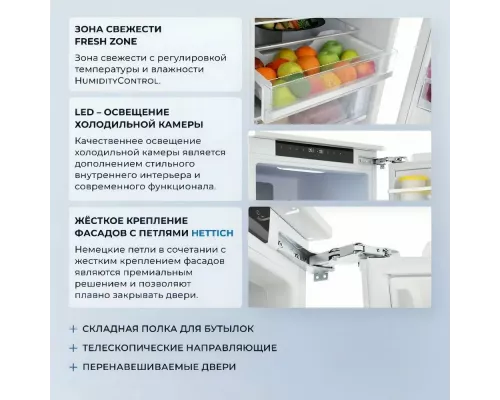 Встраиваемый холодильик ZUGEL ZRI1760FNF белый