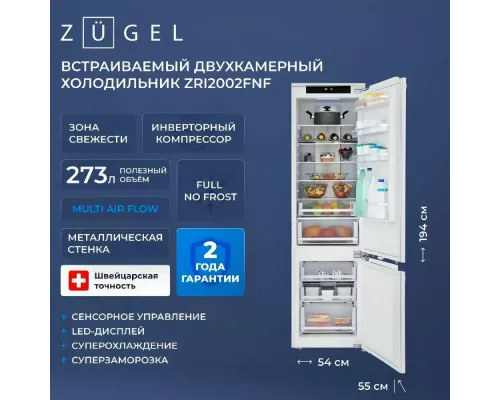 Встраиваемый холодильик ZUGEL ZRI2002FNF белый