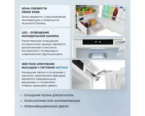 Встраиваемый холодильик ZUGEL ZRI2002FNF белый