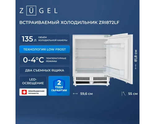 Встраиваемый холодильик ZUGEL ZRI872LF белый