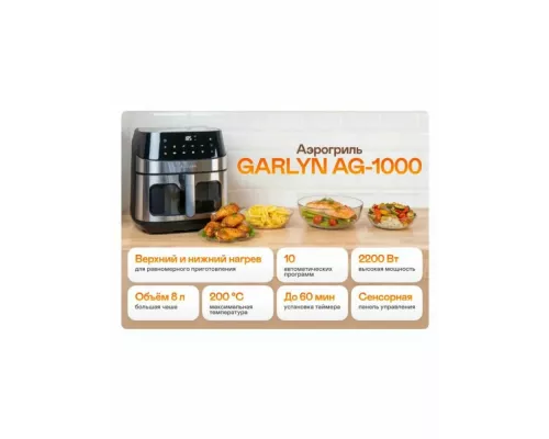 Аэрогриль GARLYN AG-1000 черный