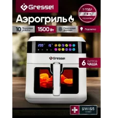 Аэрогриль Gressel GAF-1824