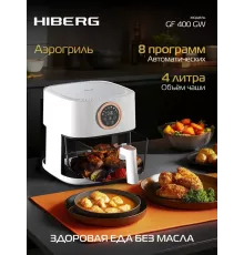Аэрогриль HIBERG GF 400 GW