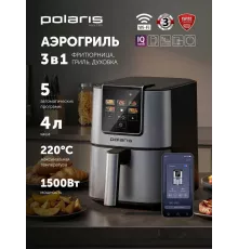 Аэрогриль POLARIS PAF 4001 WIFI IQ Home серебряный