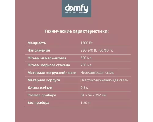 Блендер Domfy DSM-HB401 серебристый/черный