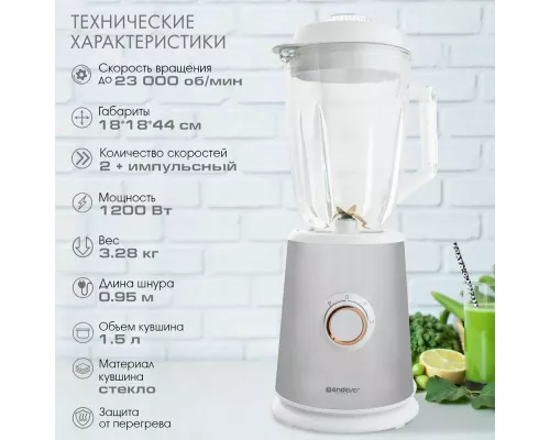 Блендер ENDEVER SIGMA-204 стальной/белый