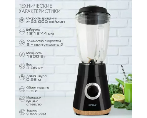 Блендер ENDEVER SIGMA-207 черный