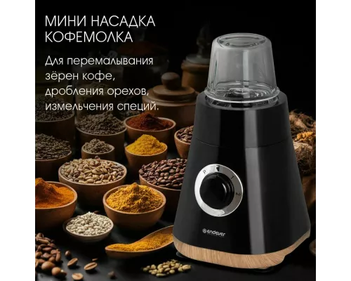 Блендер ENDEVER SIGMA-207 черный