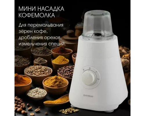 Блендер ENDEVER SIGMA-208 белый