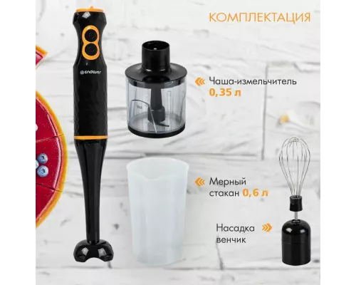 Блендер Endever Sigma-86 черный/оранжевый