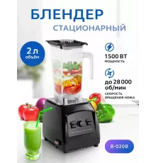 Блендер GASTRORAG B-020B