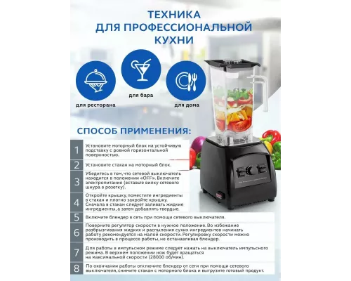 Блендер GASTRORAG B-020B