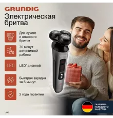 Бритва Grundig MS 8130