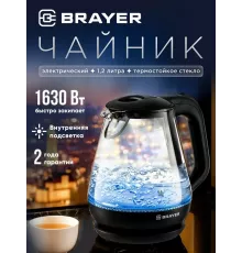 Чайник BRAYER BR1063BK