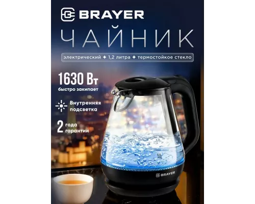 Чайник BRAYER BR1063BK