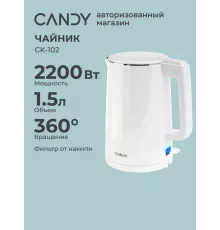 Чайник Candy CK-102 белый