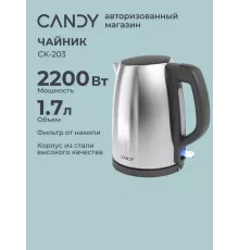 Чайник Candy CK-203 графит
