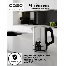 Чайник CASO Selection WK 2200