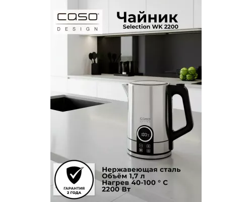 Чайник CASO Selection WK 2200