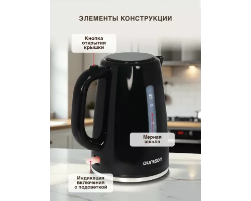 Чайник Oursson KE1714P/BL черный