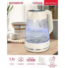 Чайник Oursson KE1747G/IV слоновая кость