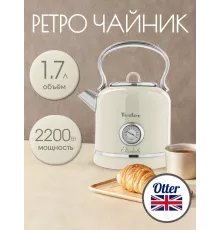 Чайник TESLER KT-1745 BEIGE