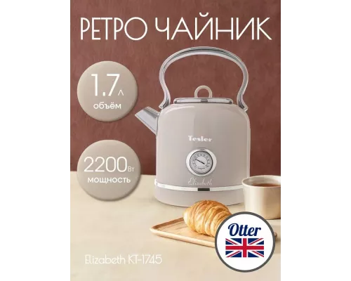 Чайник TESLER KT-1745 SAND GREY
