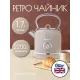 Чайник TESLER KT-1745 SAND GREY